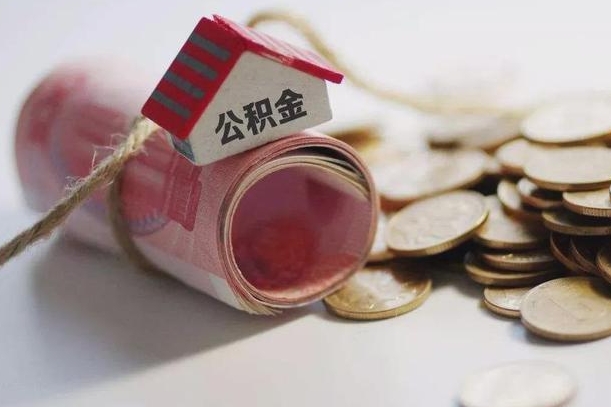 敦煌公积金有3万可以取多少（住房公积金有三万能提取多少）